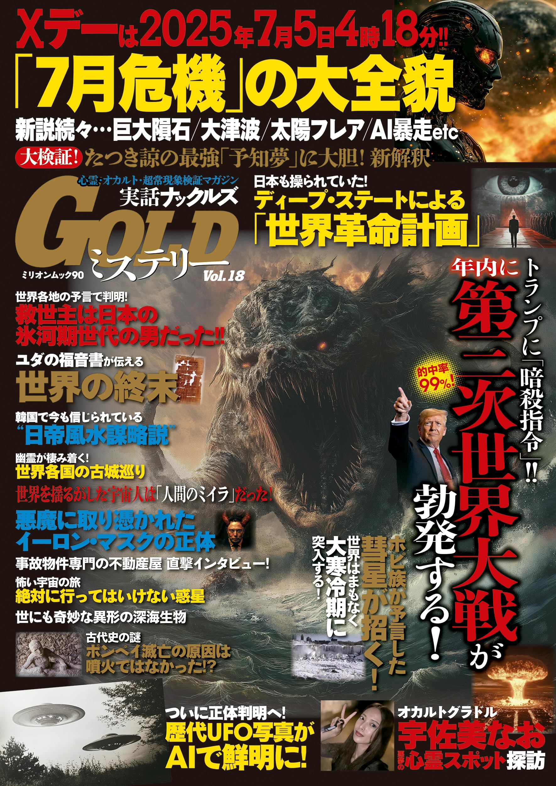 実話ナックルズGOLDミステリー vol.18 (ミリオンムック) |本 | 通販